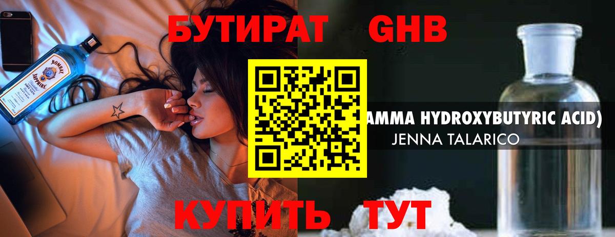 Бутират  Сорочинск  БУТИРАТ вода 