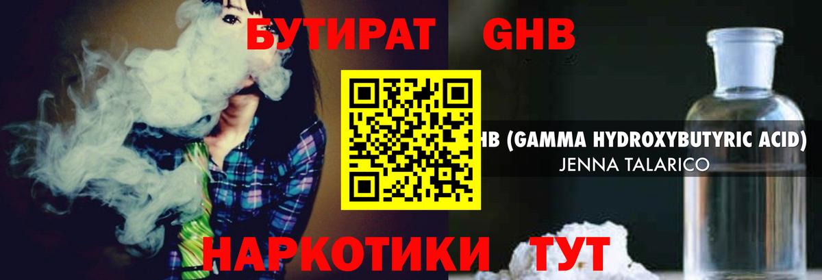 Бутират 1.4BDO Сорочинск