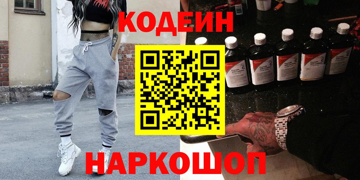 Кодеин напиток Lean (лин)  Сорочинск  Codein напиток Lean (лин) 