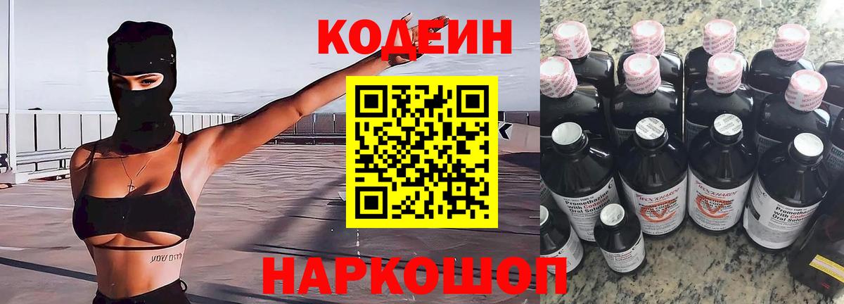 Codein напиток Lean (лин)  Кодеин Purple Drank  Сорочинск  Вход с VPN 