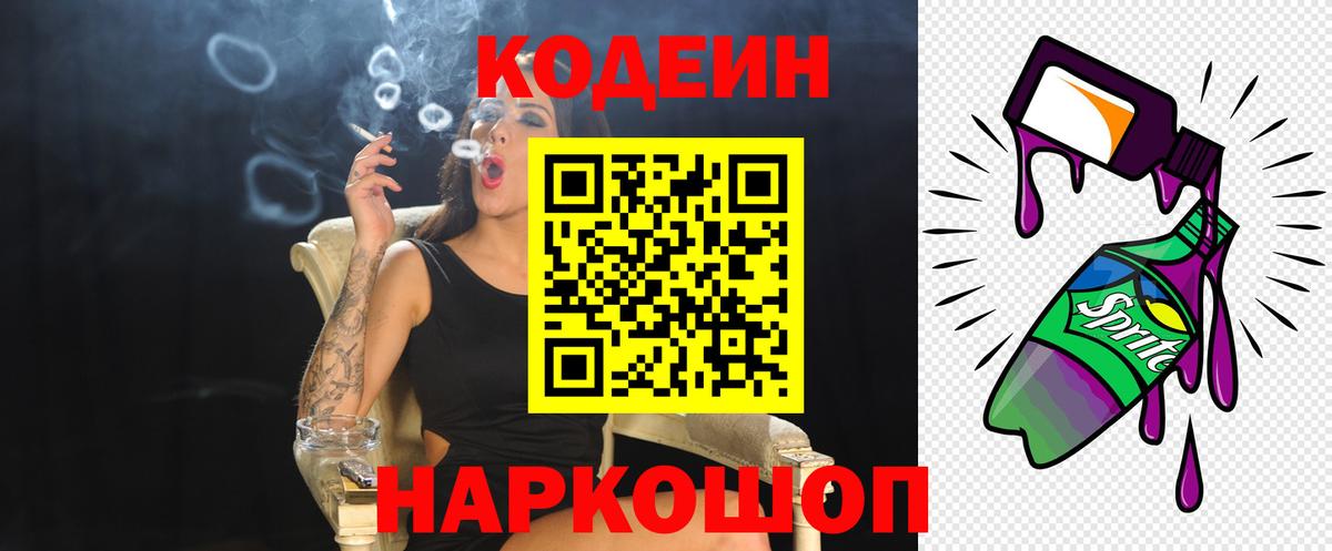 Кодеин напиток Lean (лин) Сорочинск