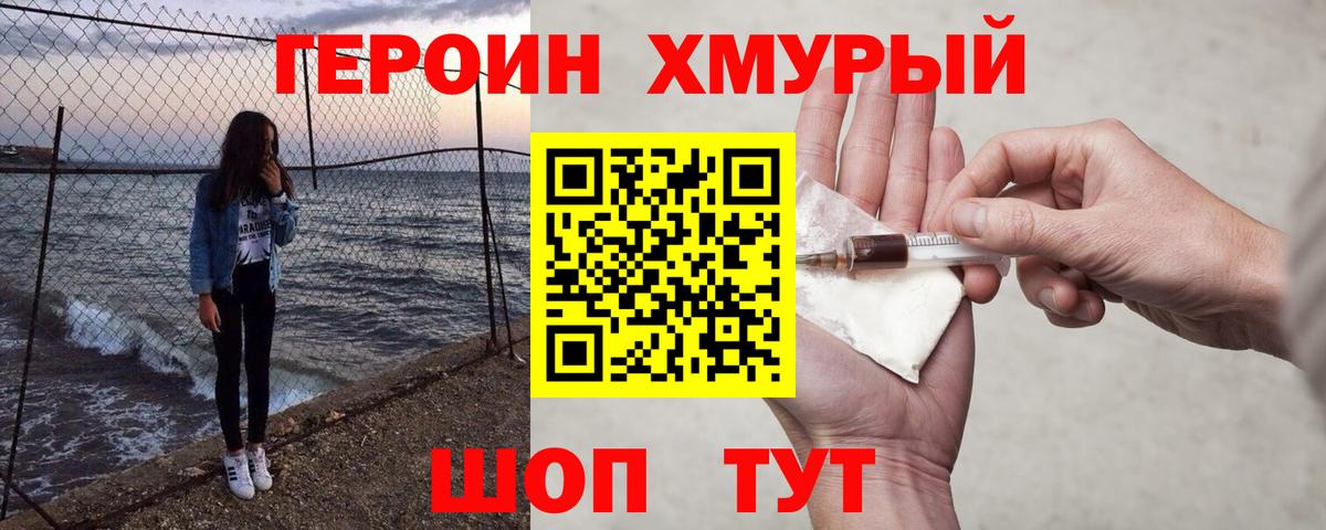 ГЕРОИН герыч Сорочинск