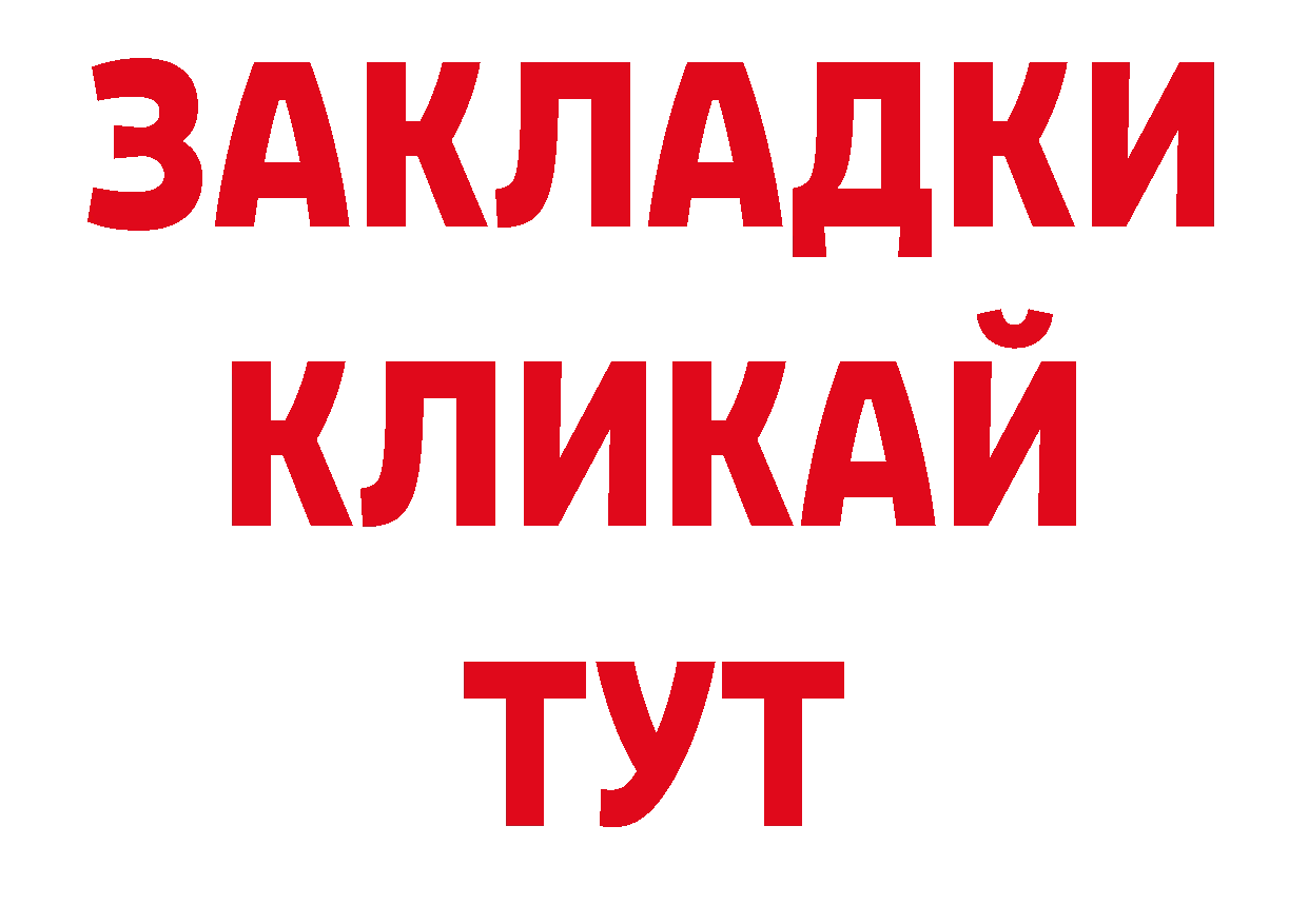 Как найти закладки?  состав Сорочинск