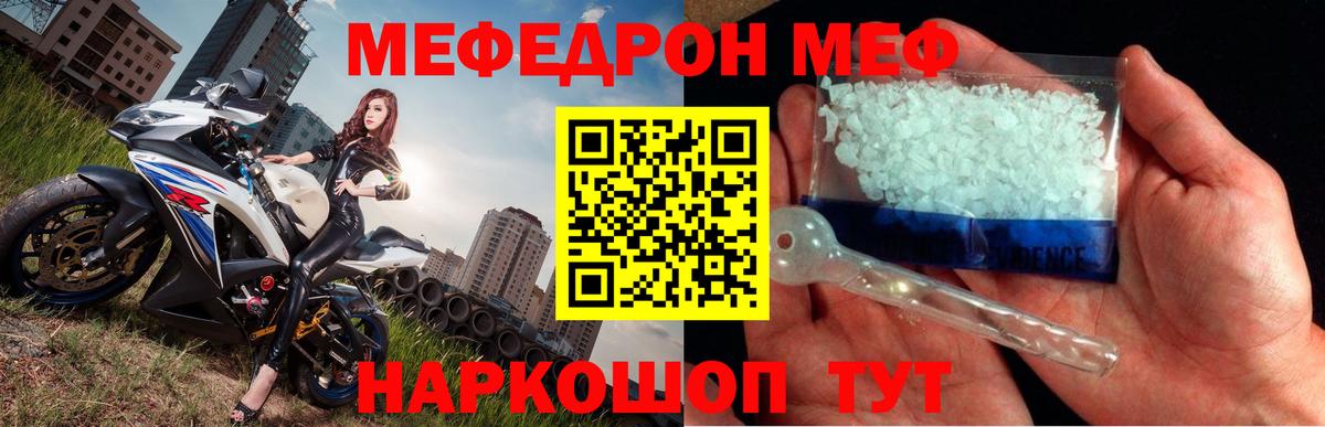 Мефедрон мяу мяу  МЯУ-МЯУ mephedrone  МЕФ  наркотики  Сорочинск 