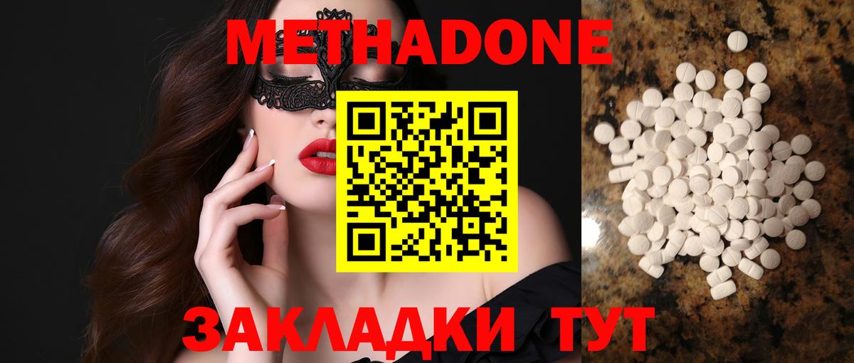 Метадон methadone Сорочинск