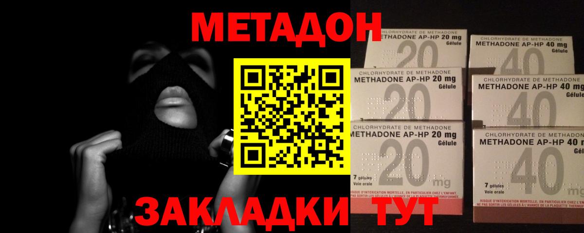МЕТАДОН methadone  Сорочинск  Метадон methadone 
