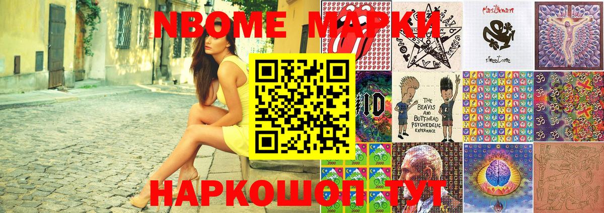 Марки 25I-NBOMe 1,8мг Сорочинск
